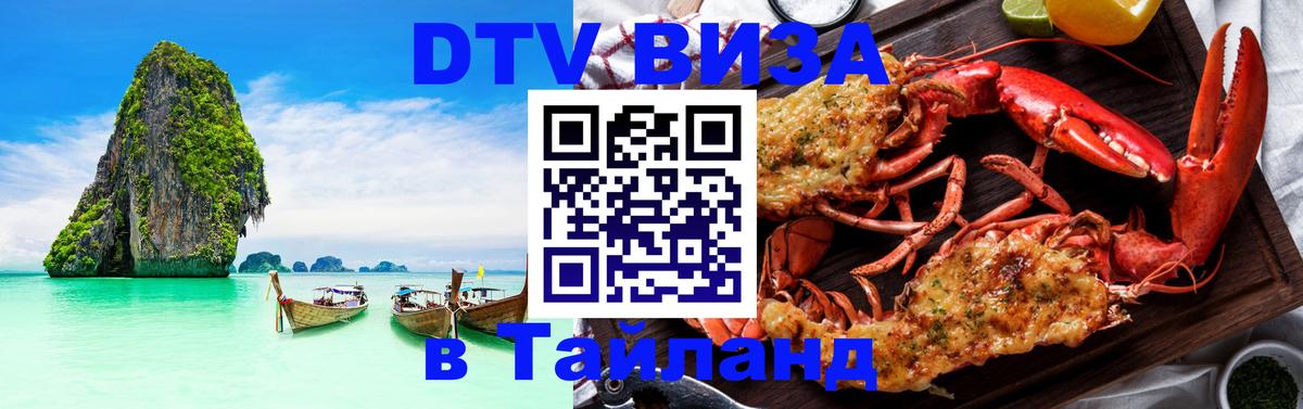 Цены на DTV визу в Таиланд — пакеты услуг, достаточно даже паспорта - 05.10.2025 